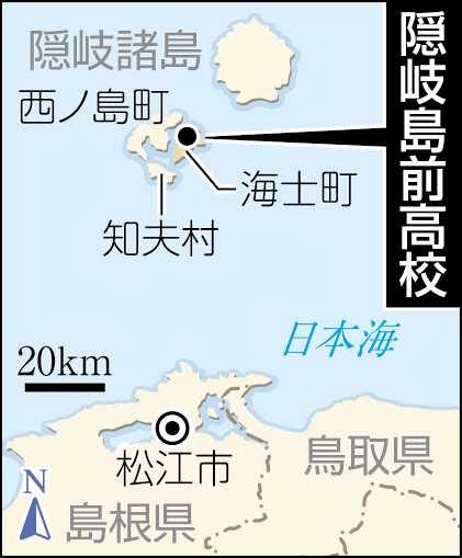 隠岐 どうぜん 高校