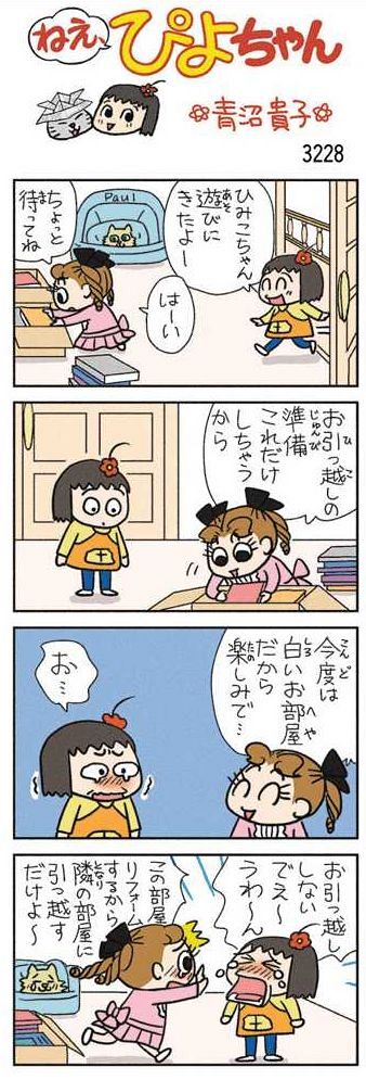 ねえ、ぴよちゃん：中日新聞Web
