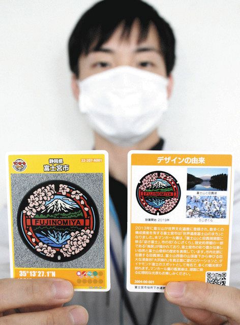 マンホールカード 富士宮市が1日から配布：中日新聞しずおかWeb