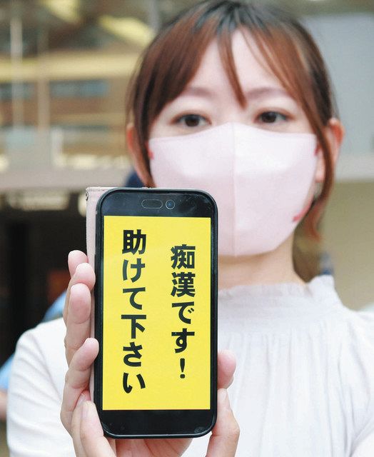 電車で痴漢に遭ったらスマホで被害訴えて 県警少年課が画像作る：中日 