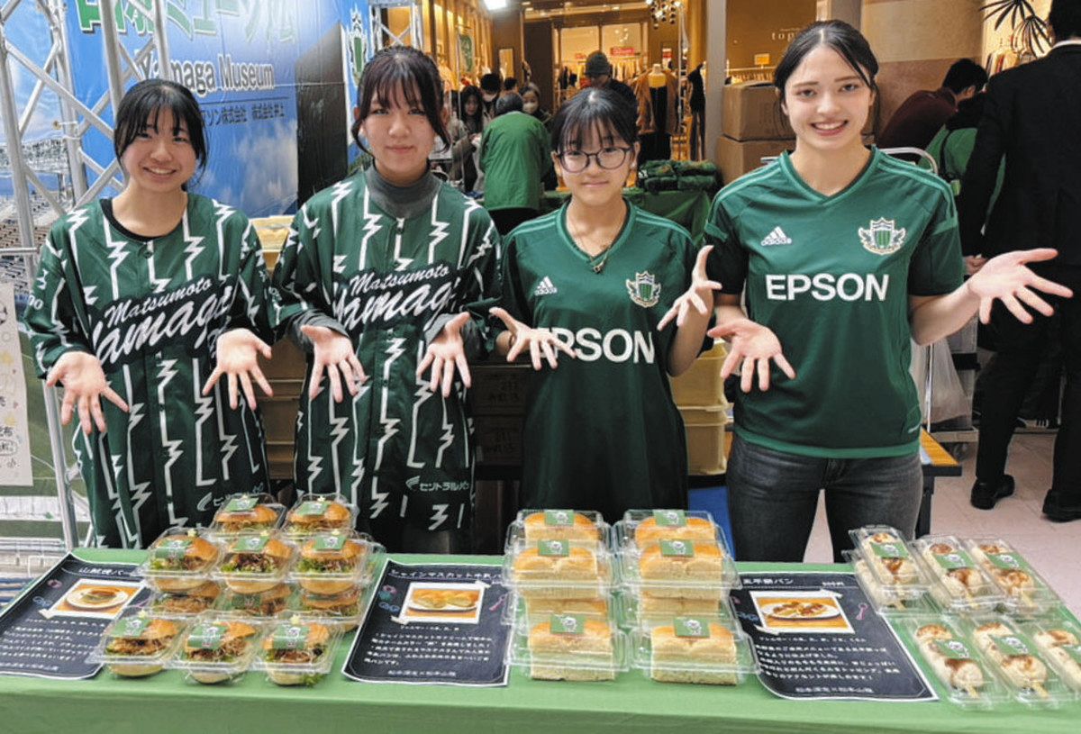 松本深志高生とパントリーマルナカが山雅コラボパンを開発：中日新聞Web