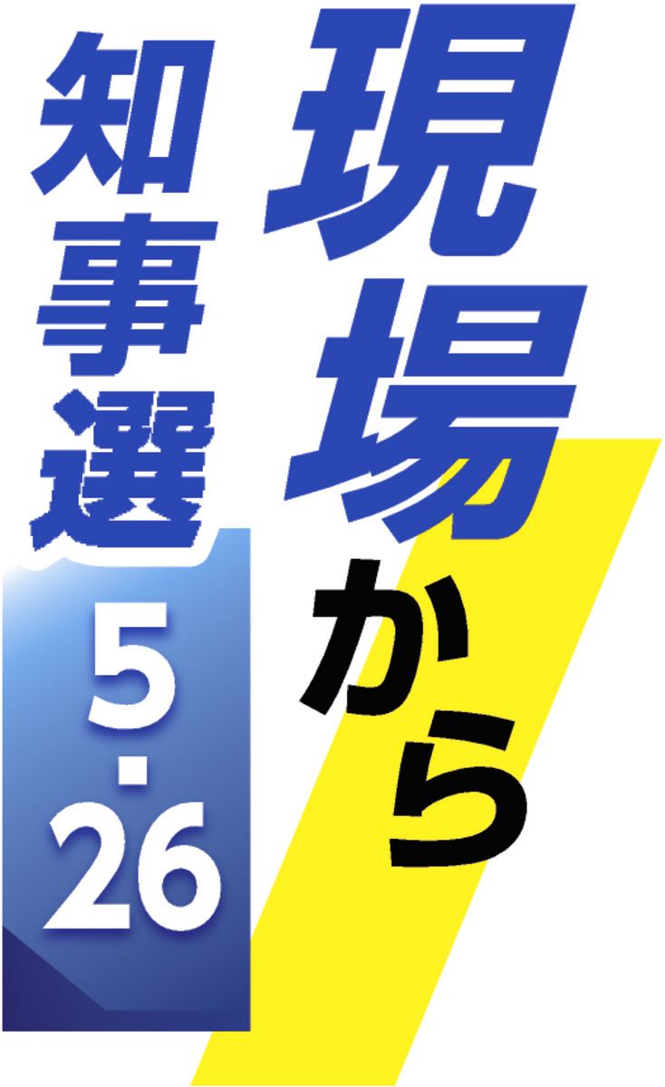 知事選 現場から〉物価高、農家にしわ寄せ 生産コスト上昇なのに価格は