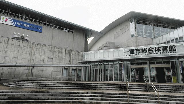 さよなら ディアドラアリーナ 一宮市総合体育館の第一競技場 いちい信金が命名権 中日新聞web