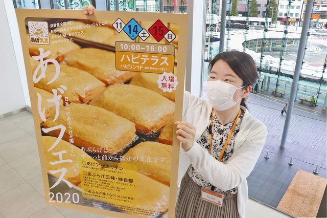 カリッとふわっと油揚げ １４ １５日 福井で あげフェス 中日新聞web