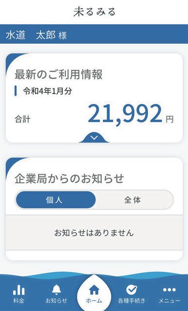 上下水道とガスの使用量と料金をメールで通知 大津市企業局：中日新聞Web