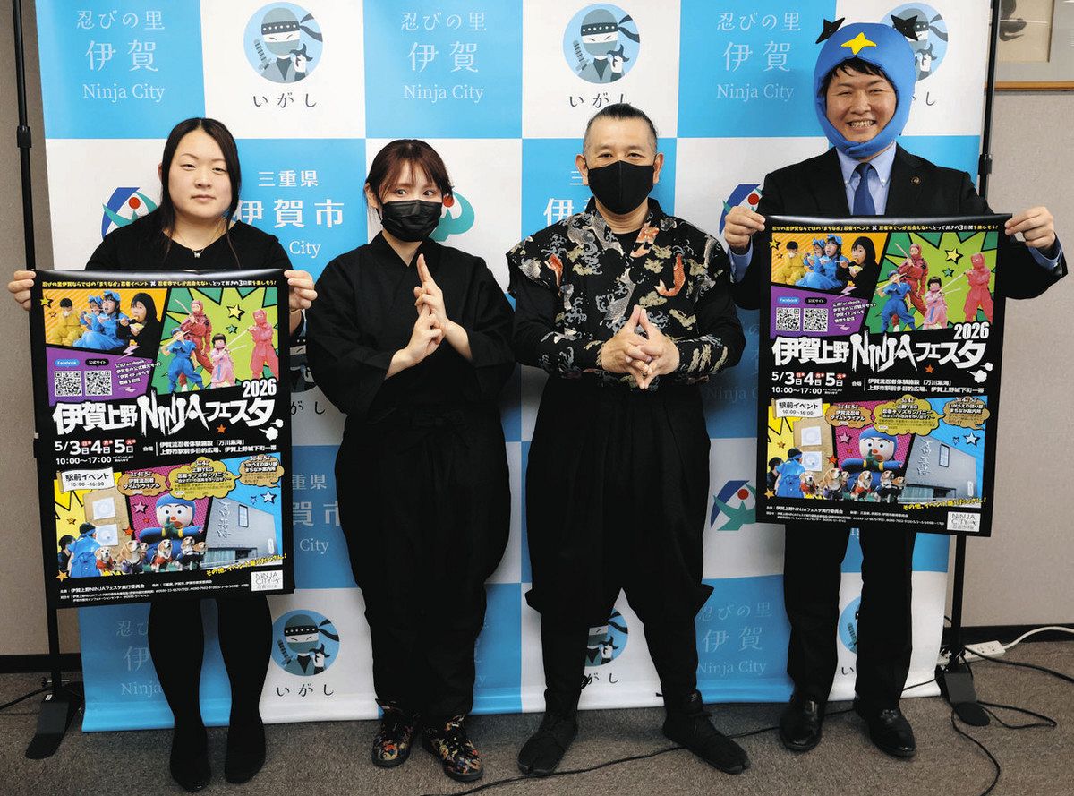 GWは「忍務」遂行せよ 伊賀のフェスタ、初のクイズラリーも：中日新聞Web