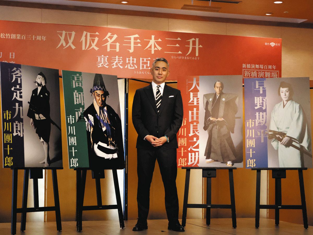 市川團十郎が四役早替わりに挑戦 新橋演舞場1月公演「双仮名手本三升