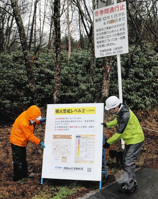 登山道に通じる道路8カ所に注意看板 御嶽山、想定火口域拡大：中日新聞Web