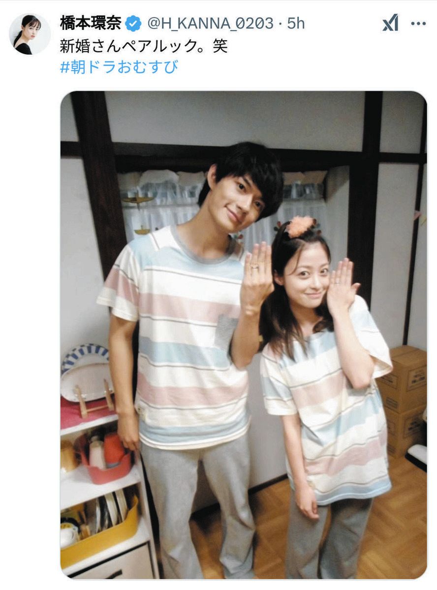 ◇橋本環奈、「新婚さんペアルック」『おむすび』【写真】：中日