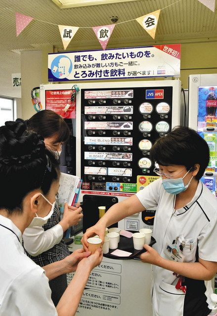 とろみ付き飲み物を自販機で 揖斐厚生病院で試飲会 中日新聞web