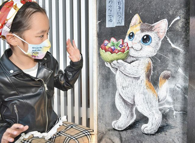 敦賀でネコの絵探して 県内アーティスト２人 国８沿い商店街の壁 床 日刊県民福井web