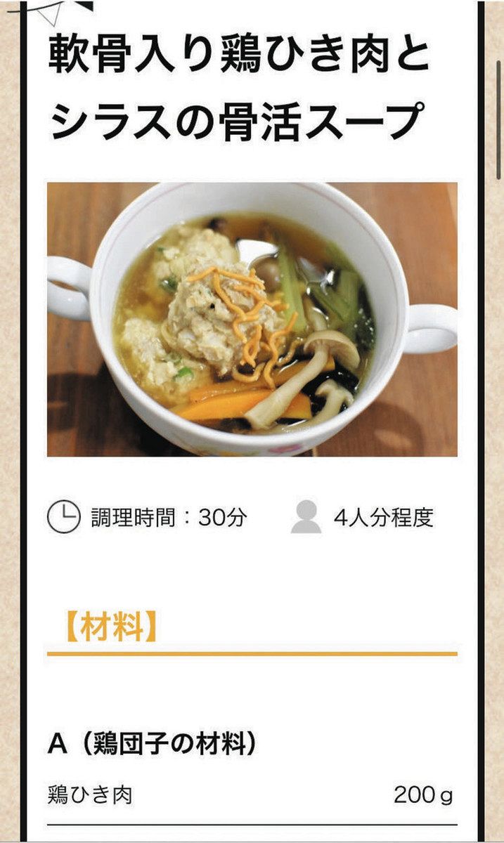 レシピを紹介しているホームページの画面 