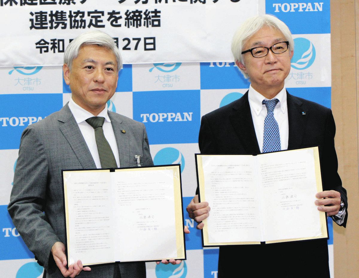 高齢者の保健医療、データ分析で協定 大津市と凸版印刷：中日新聞Web