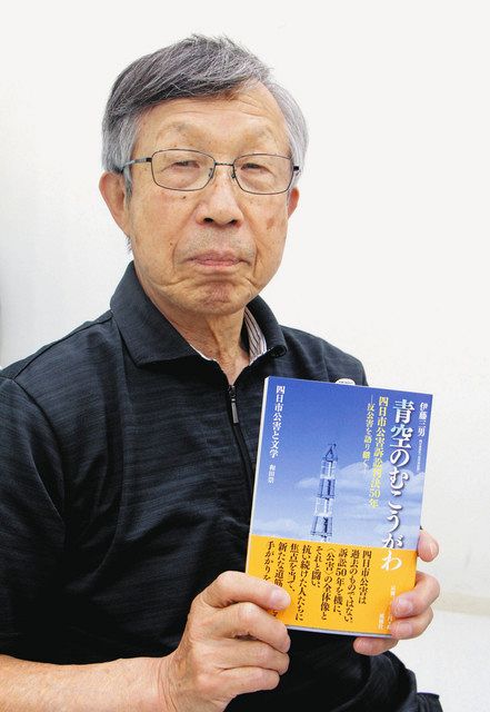 人気の 四日市公害の闘い語り継ぐ 判決50年、市民塾・伊藤さんが本 随筆、短歌、俳句