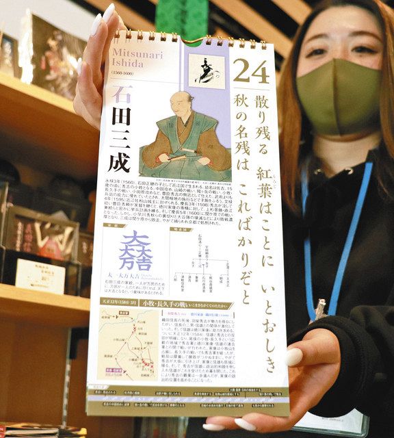 武将の名言を日めくりカレンダーに 関ケ原の記念館で販売 中日新聞web