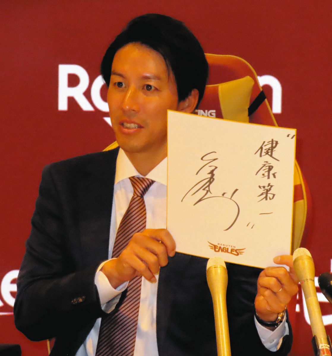 楽天 岸孝之 契約更改 年俸