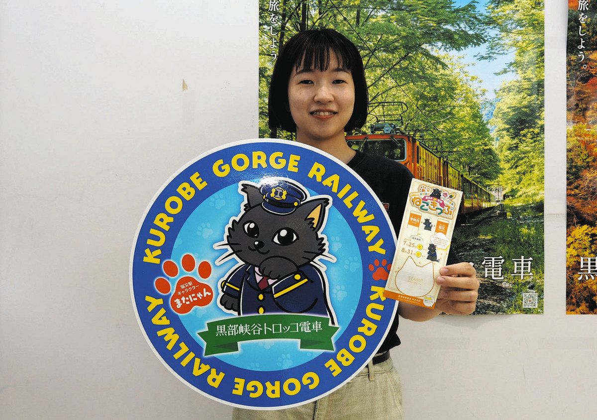 猫又まで乗ってニャ 黒部峡谷鉄道が限定切符：北陸中日新聞Web
