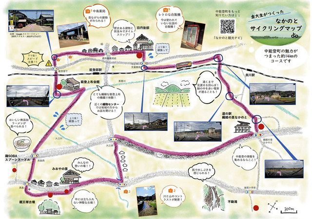 中能登巡り 自転車で進め 金大生、地図作成や住民ツアー：北陸中日新聞Web