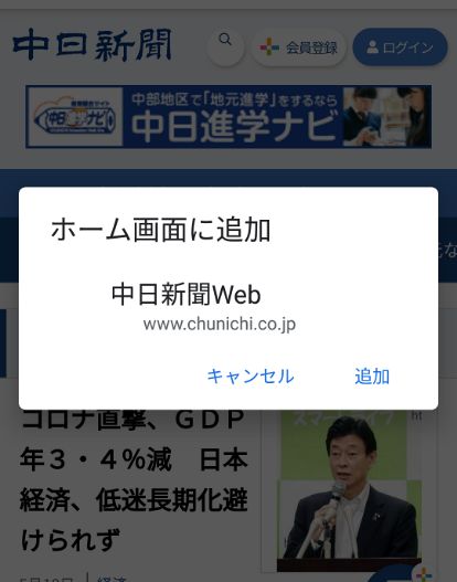 中日新聞