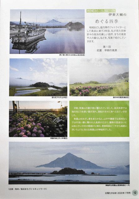 高浜の風景や暮らしを写真で紹介 町広報誌に新コーナー 中日新聞web