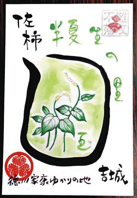 御城印 ☆ 佐柿国吉城 国吉城の御城印 | 国