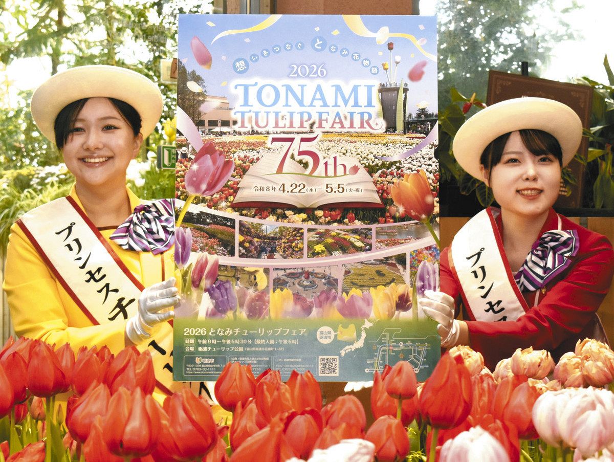 チューリップフェアポスター 「花物語」新たな1ページ 砺波・四季彩館