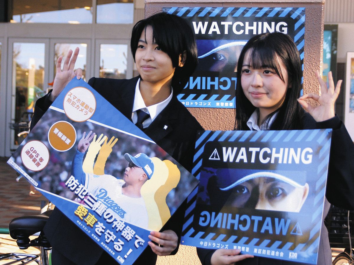 光る目で盗難防ぐ！ 中日・松山晋也投手起用の防犯ポスター、市工芸の