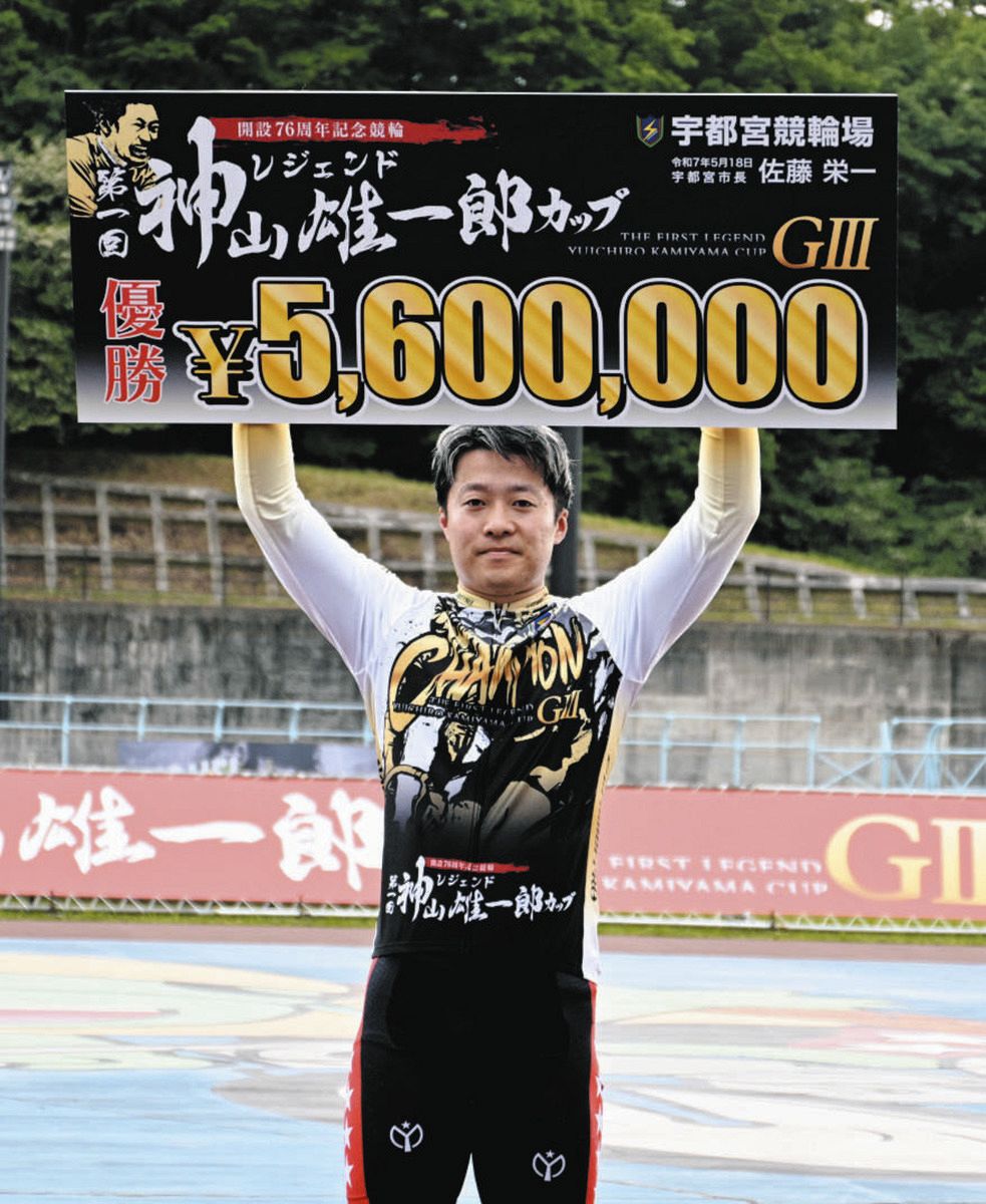 宇都宮競輪・レジェンド神山雄一郎カップ】23年以来3度目のG3