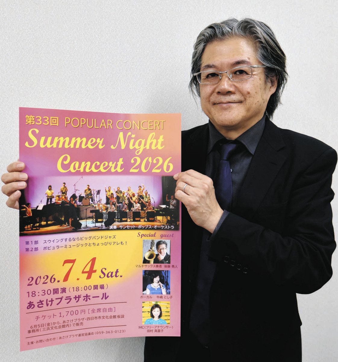 ビッグバンドの季節がやってきた 7月4日、三重県四日市市・あさけ