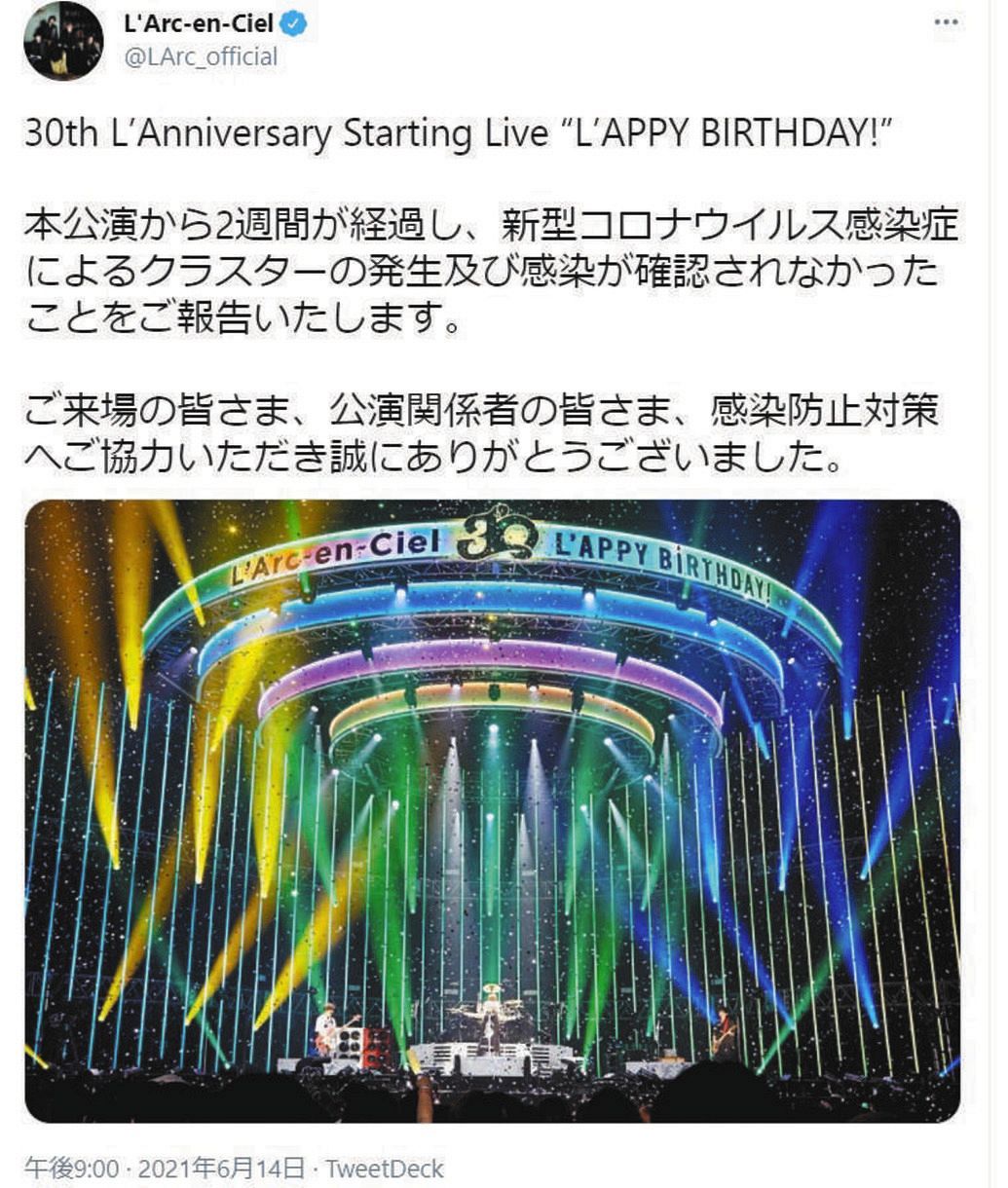 L Arc En Ciel 30周年公演での新型コロナ感染なしを報告 メンバー スタッフ ドエル みんな凄いよ 中日スポーツ 東京中日スポーツ