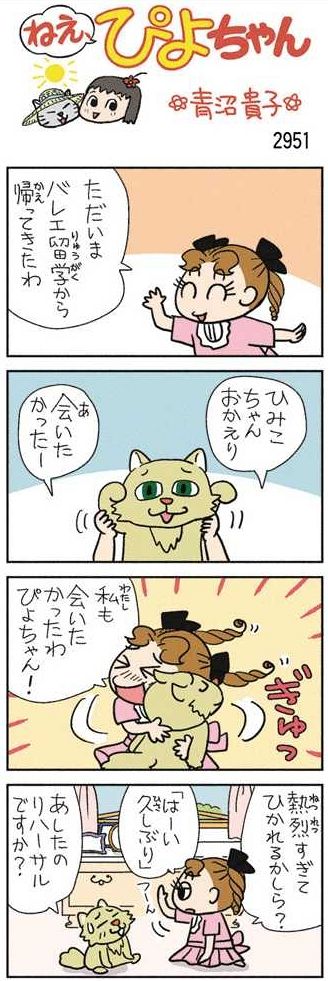 ぴよちゃん ねえ、ぴよちゃん：中日新聞Web