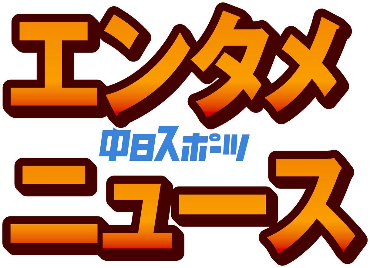 Aぇ！ group』元メンバー福本大晴、半年ぶりに姿見せるか…20日