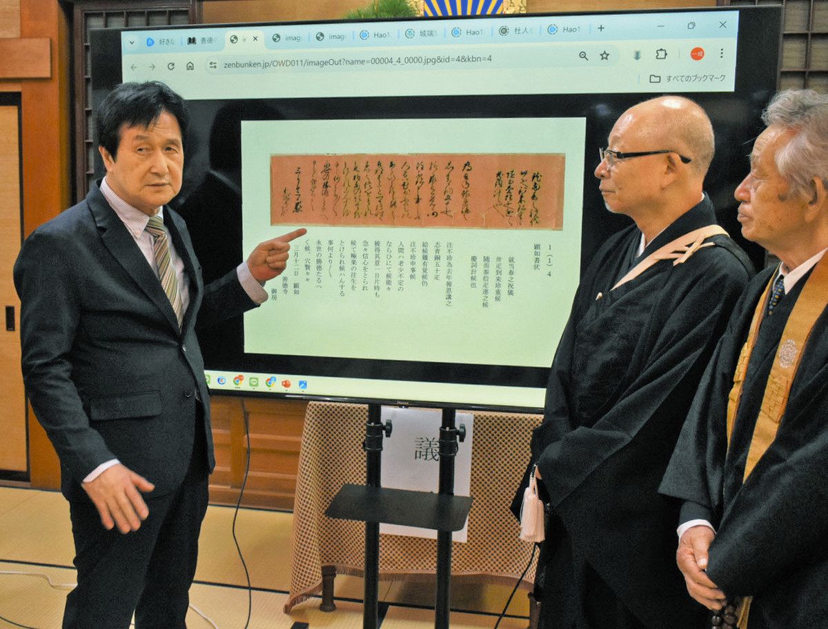 画像、翻刻文 サイト公開 城端別院善徳寺所蔵 古文書400点