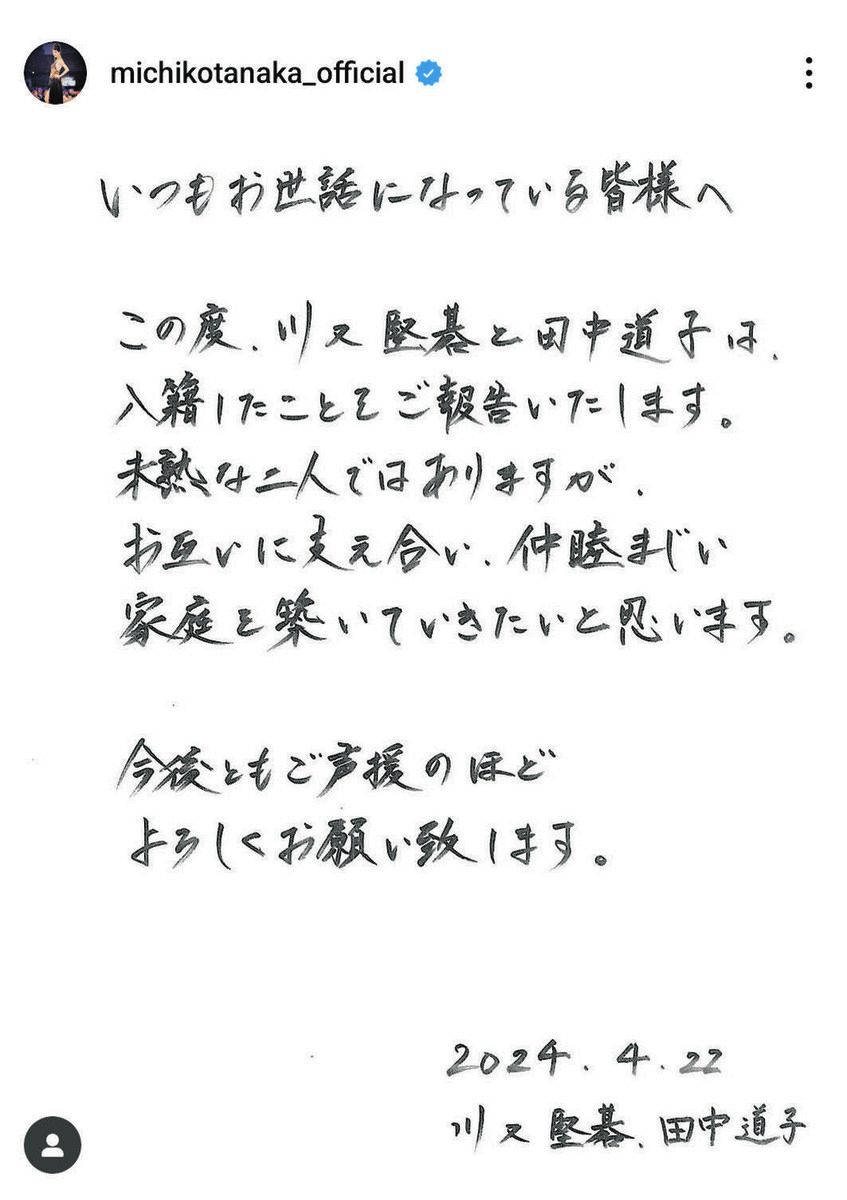 田中道子結婚(02)