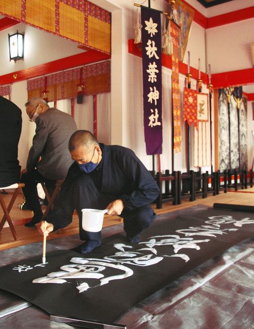 収束願い 遍照焼尽禍 浜松秋葉神社に書を奉納 中日新聞しずおかweb 収束願い 遍照焼尽禍 浜松秋葉神社に書を奉納 中日新聞しずおかweb