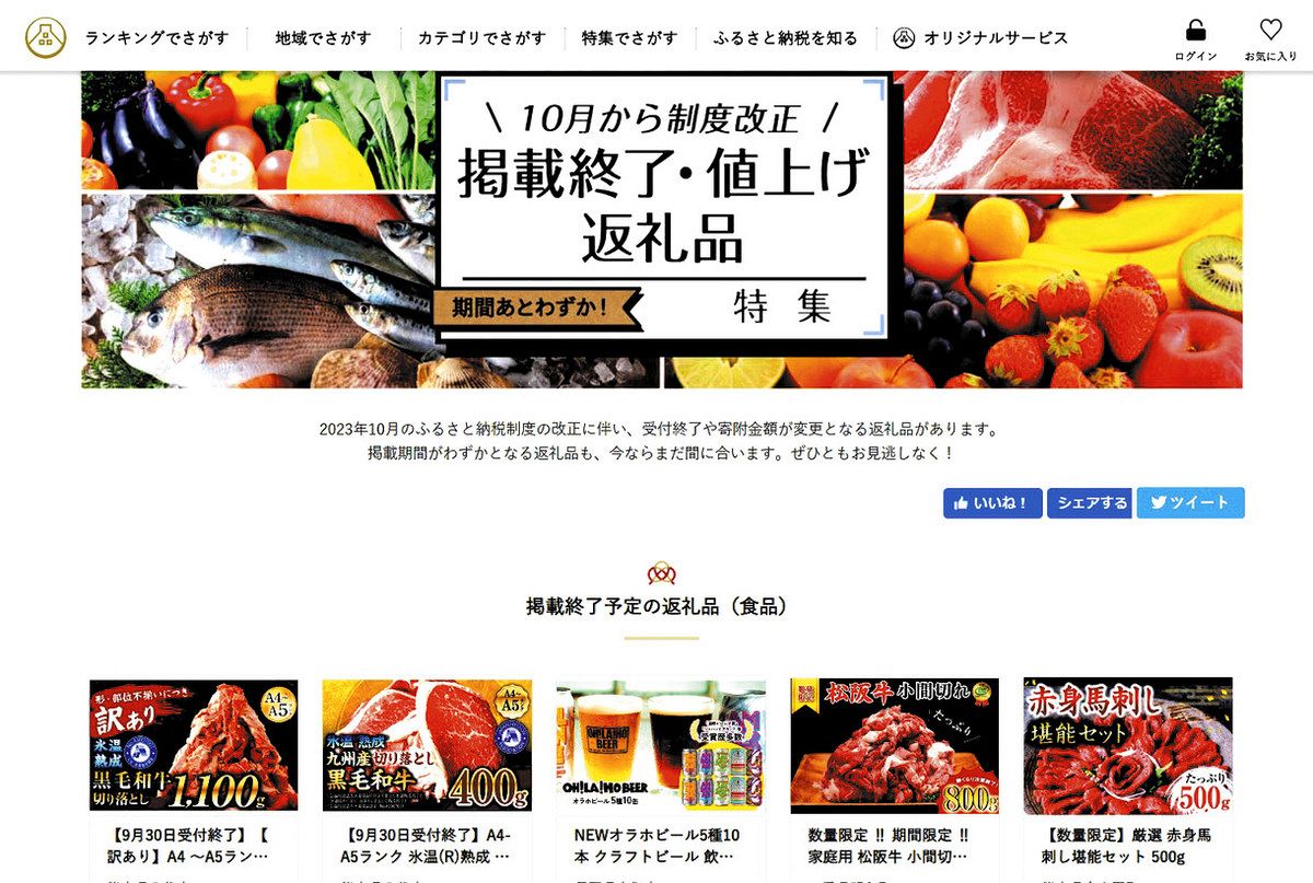 ふるさと納税の返礼品にもなってる！ ふるさと納税」9月末に“ポイント付与”廃止 3か月早い年末並みの“駆け込み納税”状態に 返礼品の人気ランキングにも変化が！？（2025年9月11日掲載）｜中京テレビNEWS  NNN