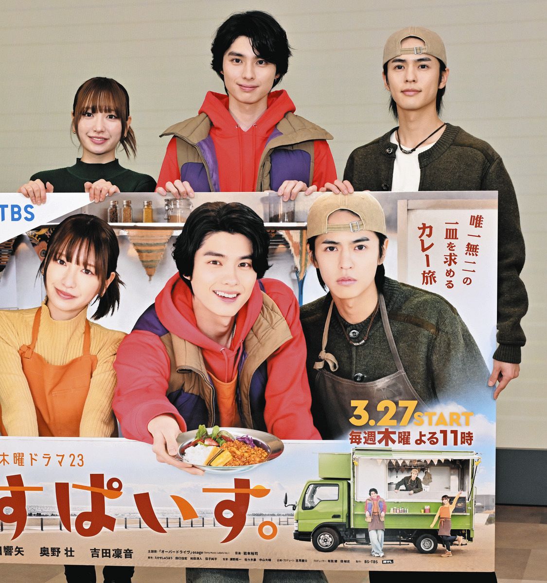 ＢＳ－ＴＢＳ木曜ドラマ２３「すぱいす。」の記者会見に出席した（左から）　吉田凜音、本田響矢、奥野壮