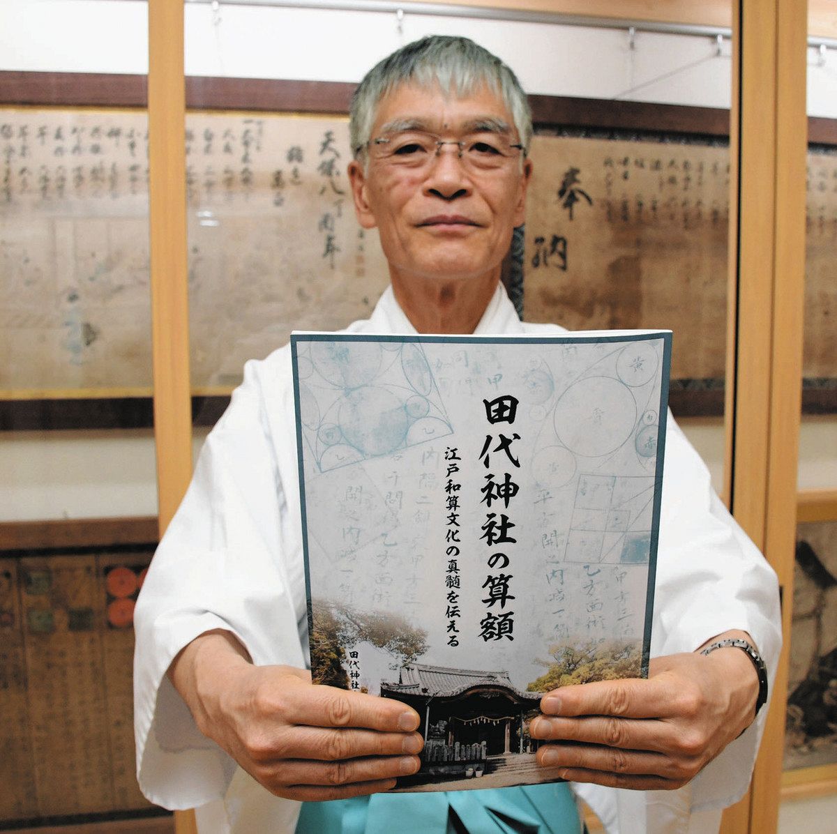 『栃木の算額』筑波書林 栃木の算額』筑波書林