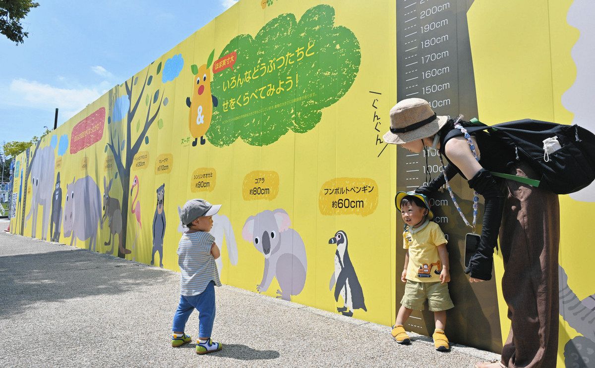 動物と背を比べてみよう！ 実物大の絵と身長計で楽しく、東山動植物園