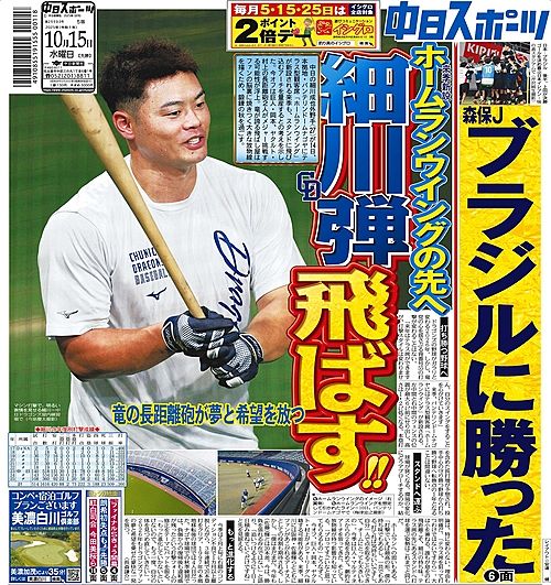 きょうの紙面：中日スポーツ・東京中日スポーツ