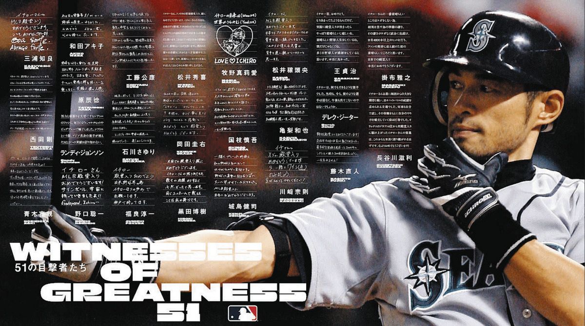 イチロー 米野球界殿堂入り 号外新聞　末尾51 イチローさん米野球殿堂入り、ゆかりの著名人が祝福… 『51の目撃