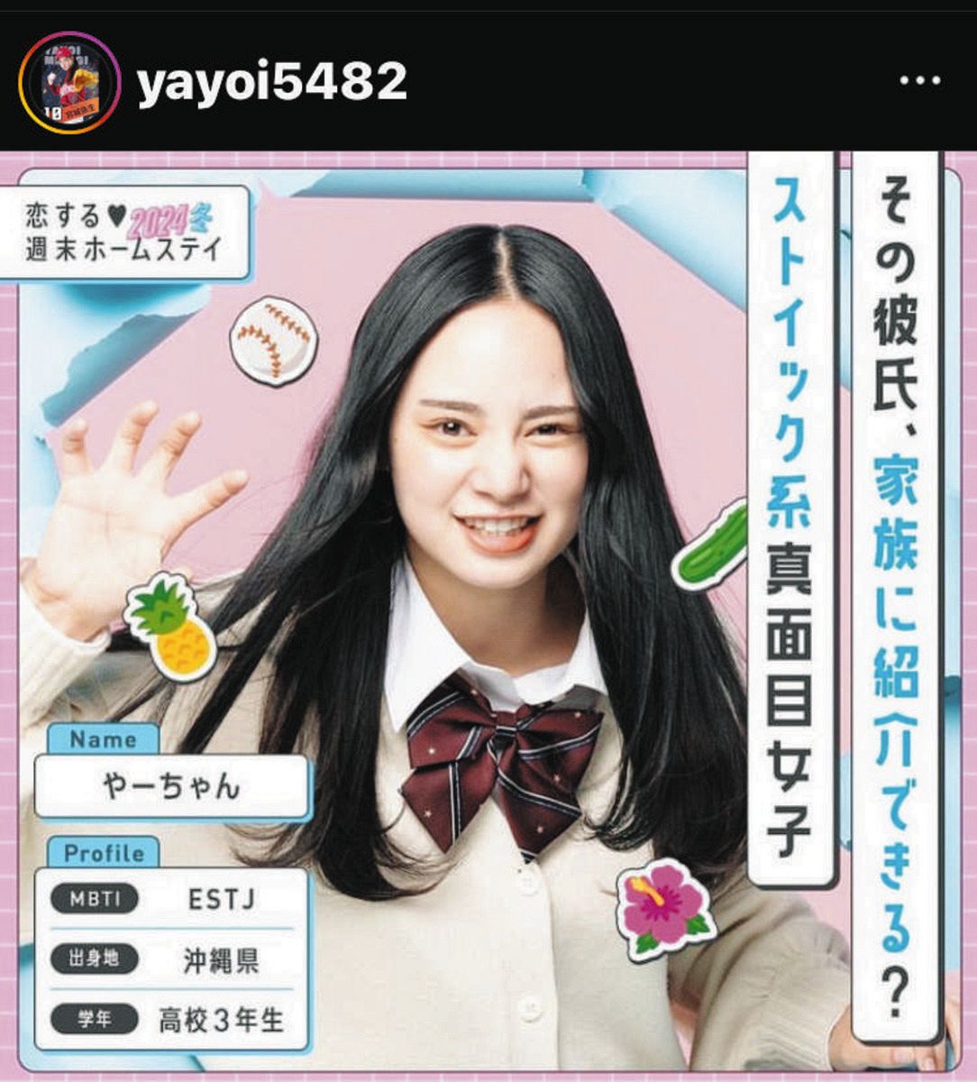 ◇『やーちゃん』宮城弥生「恋の行方、見守って」【写真】：中日