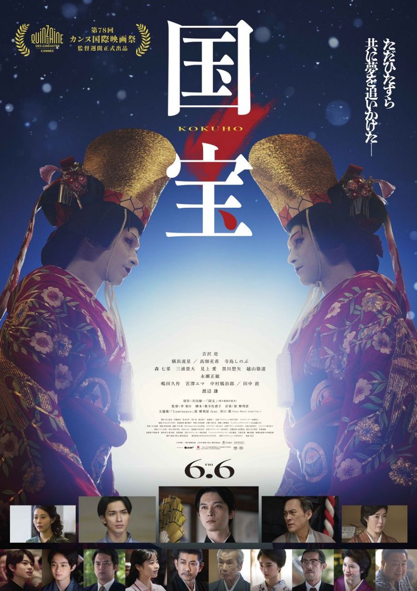 映画「国宝」興収100億円超えた 実写邦画では「踊る大捜査線 THE