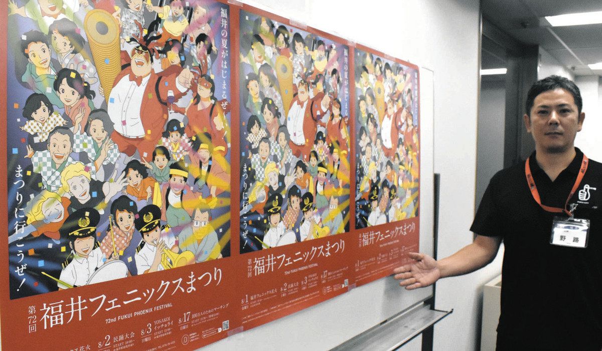 花火楽しむ人をデザイン、ポスター完成 福井フェニックスまつり開催