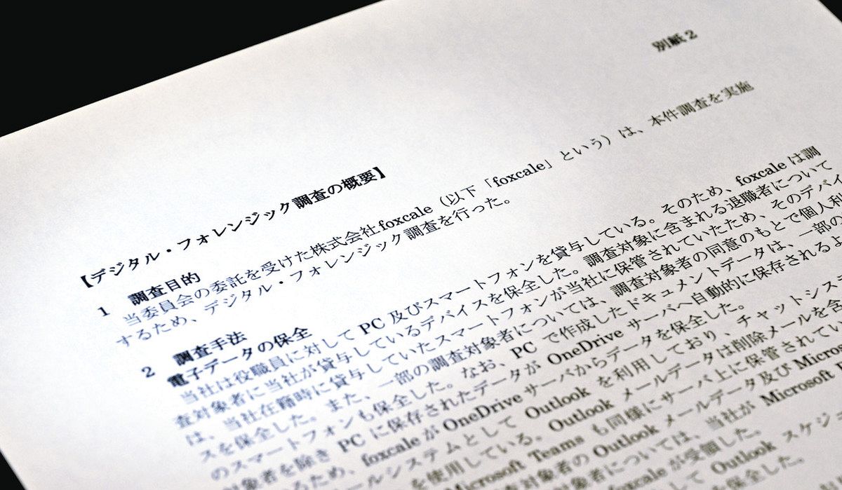 中居正広氏の「性暴力」暴いた技術 「デジタル・フォレンジック」とは