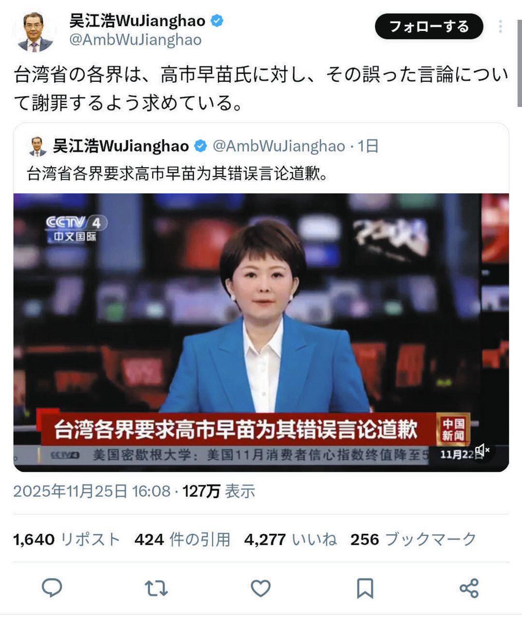 ◇駐日中国大使、高市早苗首相に謝罪求める日本語でのポスト【実際の