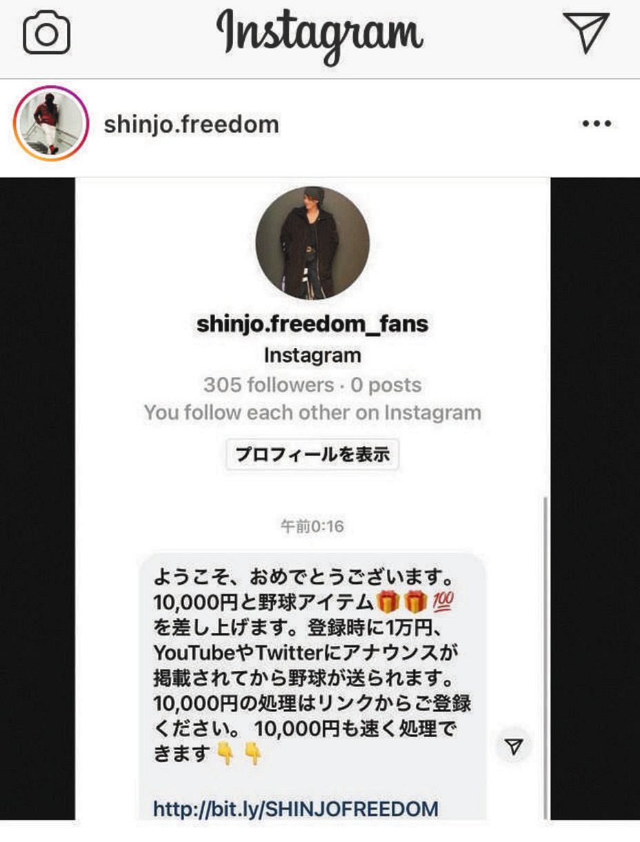 写真 インスタグラム ニセ新庄剛志 アカウントからのメッセージ 中日スポーツ 東京中日スポーツ 写真 インスタグラム ニセ新庄剛志 アカウントからのメッセージ 中日スポーツ 東京中日スポーツ