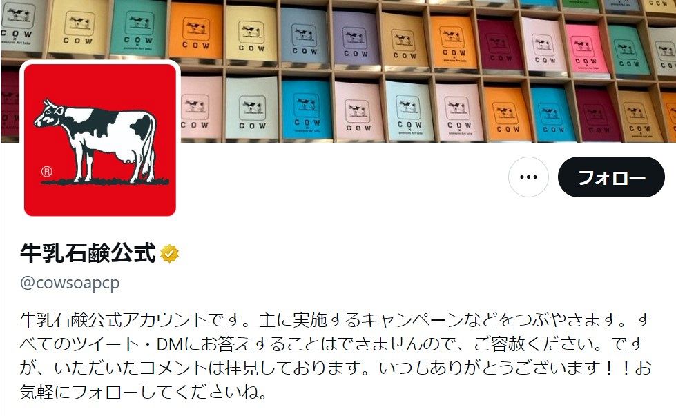牛乳石鹸、SNSで大バズリ中の裏ワザ使用法に「安全面での影響が生じる