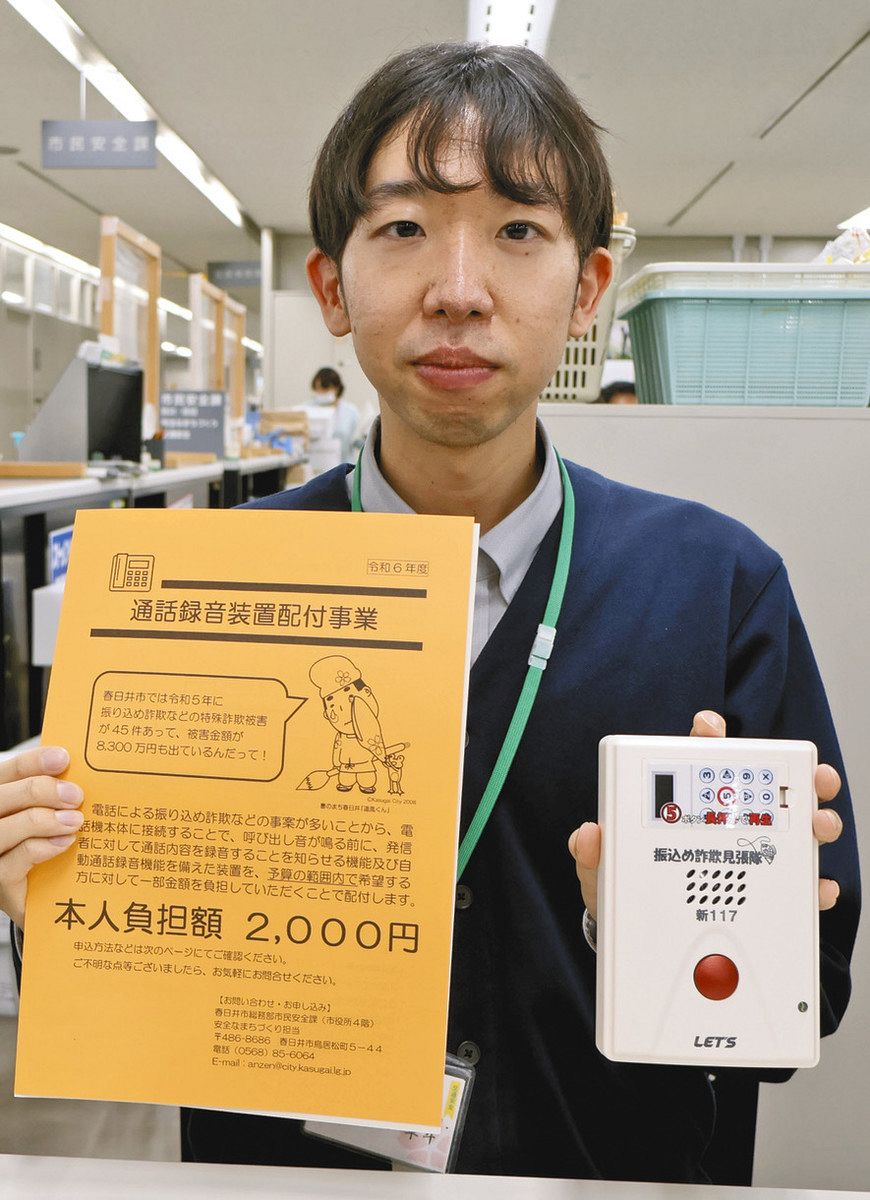 録音装置でニセ電話詐欺防げ 愛知・春日井市が5年で計1635件に