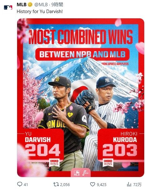 ◇桜と富士山で合成…MLB公式もダルビッシュの204勝を祝福【写真】：中 